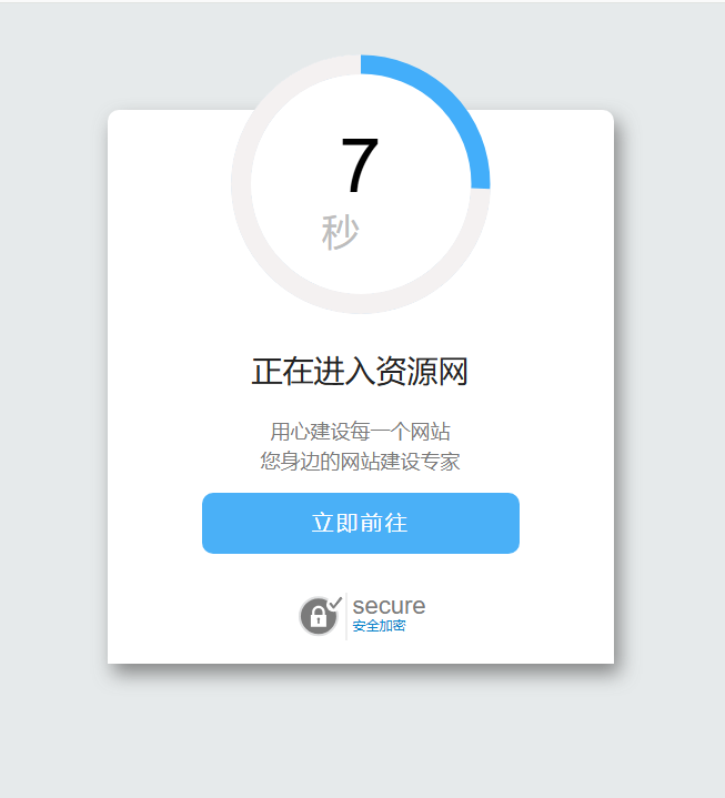 倒计时跳转网站