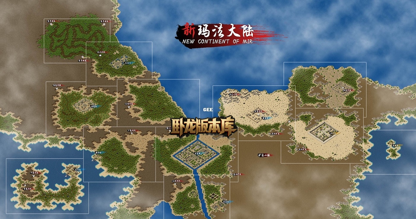 新玛法复古大陆+高清无补丁地砖+无缝对接12张-带配置文件