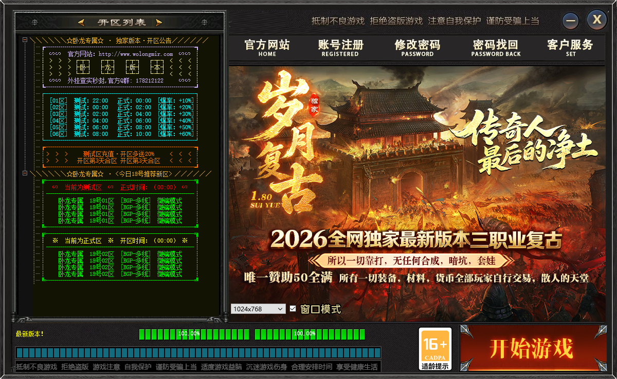 996PC登录器皮肤01