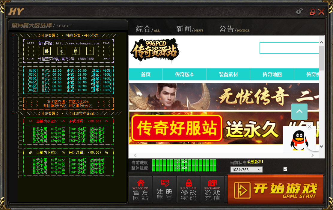 996PC登录器皮肤02