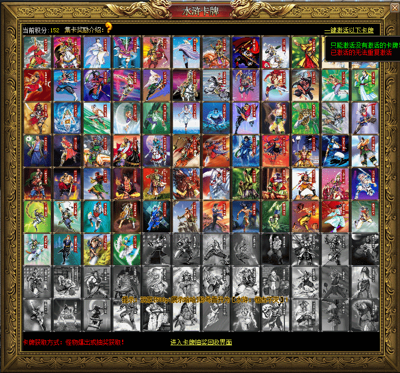 Gom-Gee水浒传108将卡牌收集