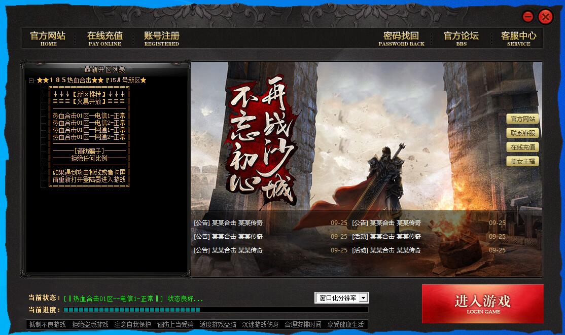 新BLUE登录器皮肤