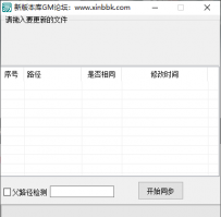 版本快速替换更新助手
