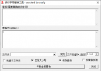 多行文本替换工具