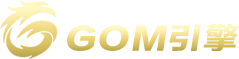 新GOM引擎官网